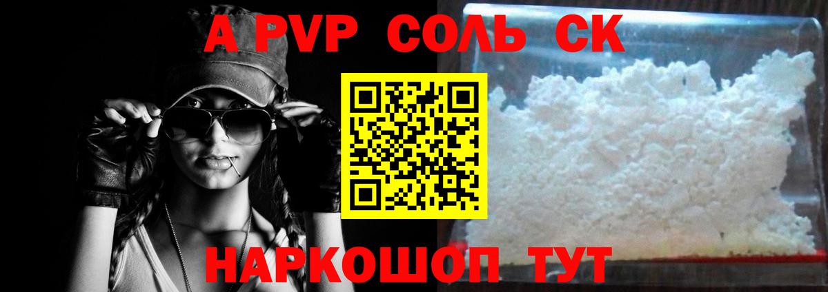 APVP СК  Alpha PVP кристаллы  Вход с VPN  Alpha-PVP  Удомля 