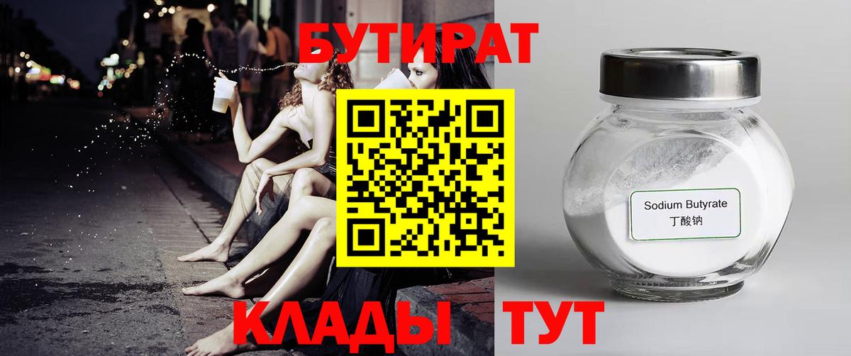 Удомля  Бутират бутик  Вход с VPN 