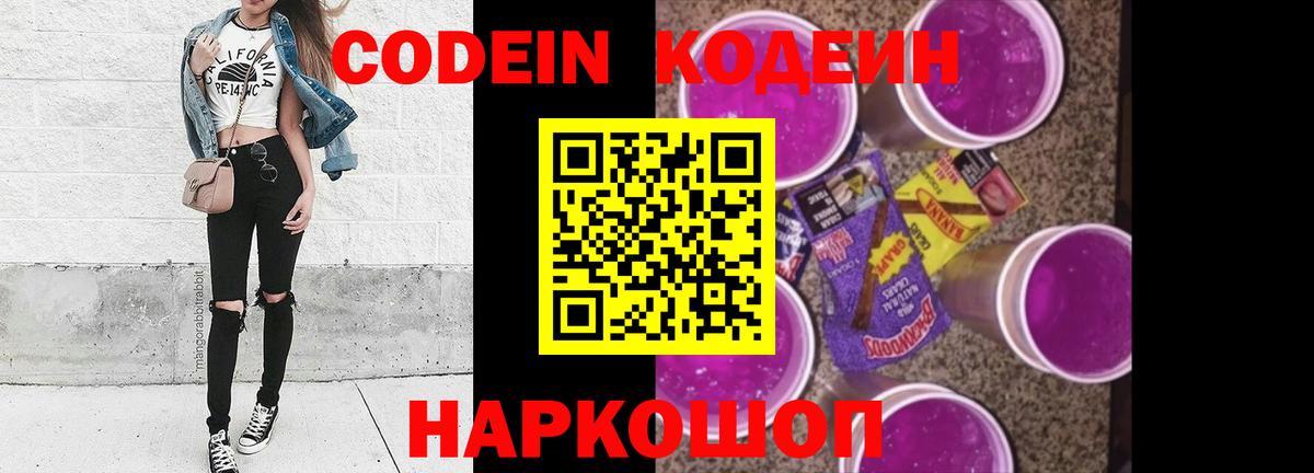 Codein напиток Lean (лин)  Кодеин Purple Drank  Вход с VPN  Удомля 
