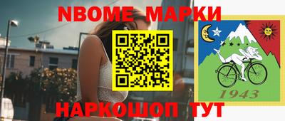 марки nbome Мариинск