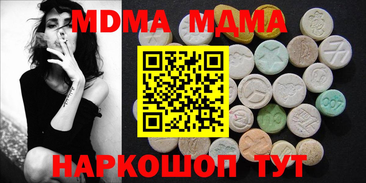 Удомля  МДМА Molly  Вход с VPN  MDMA crystal 