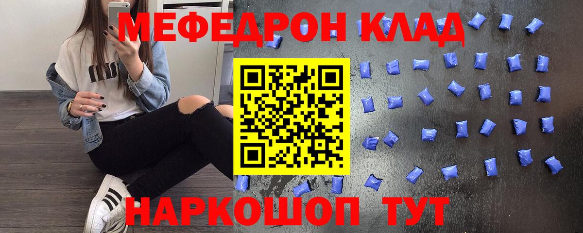 Меф мяу мяу  Удомля