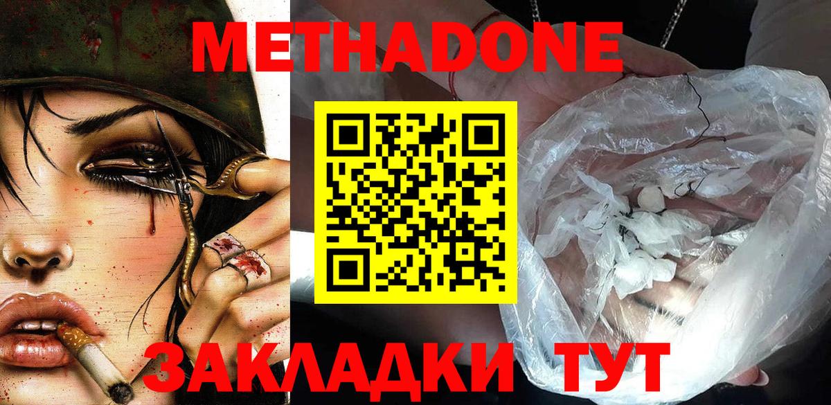 Метадон белоснежный  Вход с VPN  Удомля 